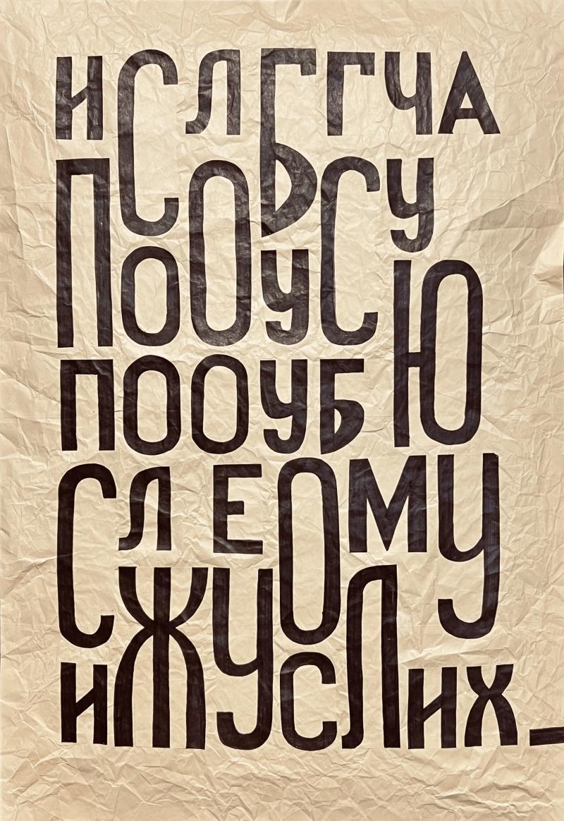 БУМАЖНЫЙ ПАКЕТ. I